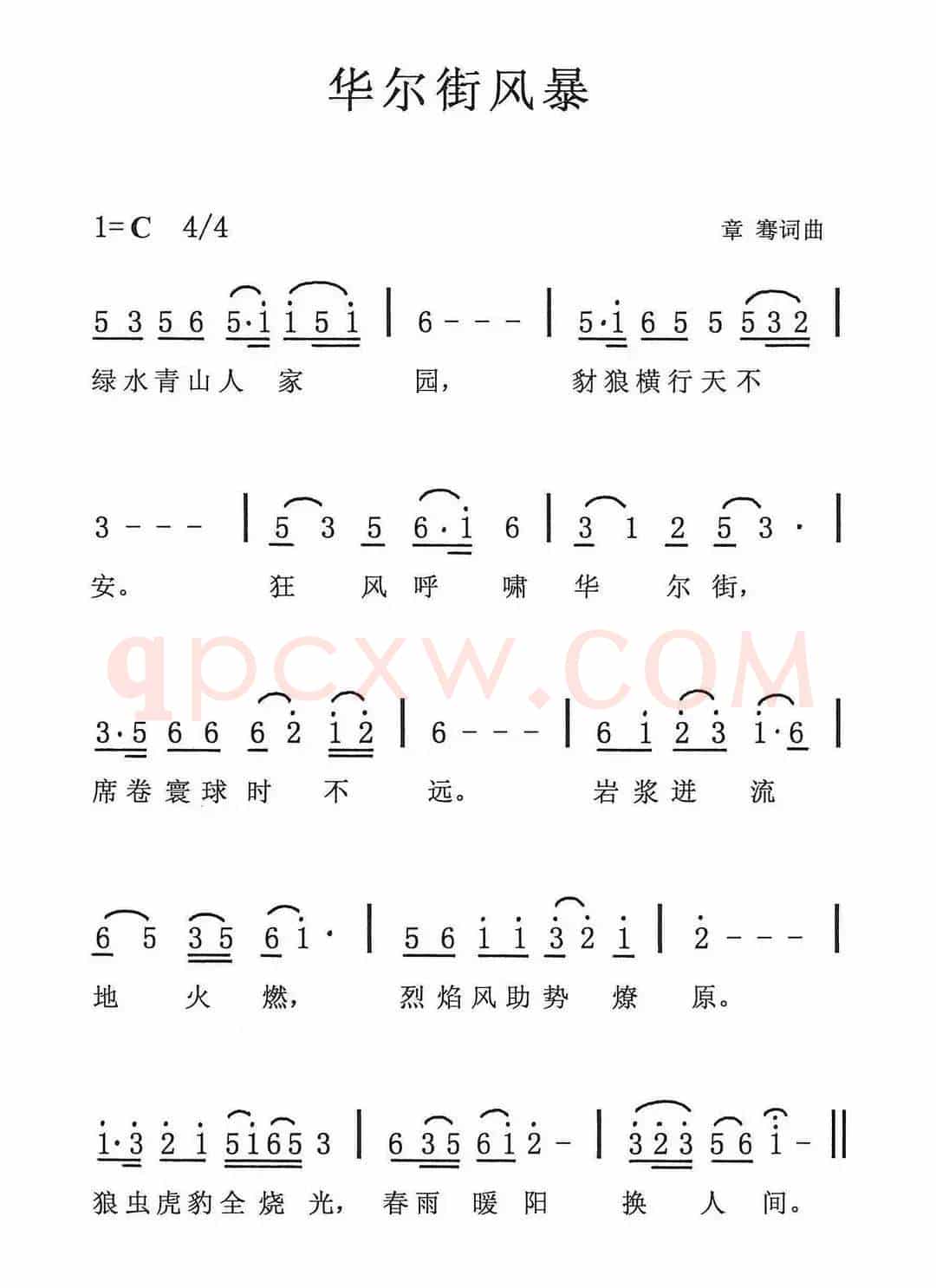 华尔街风暴