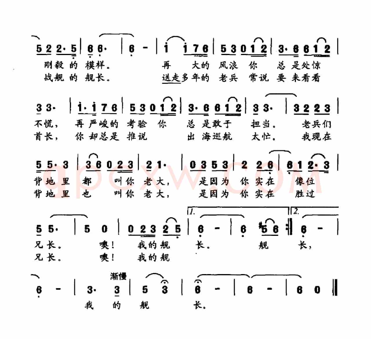噢，舰长（海军《水兵组歌》之九）