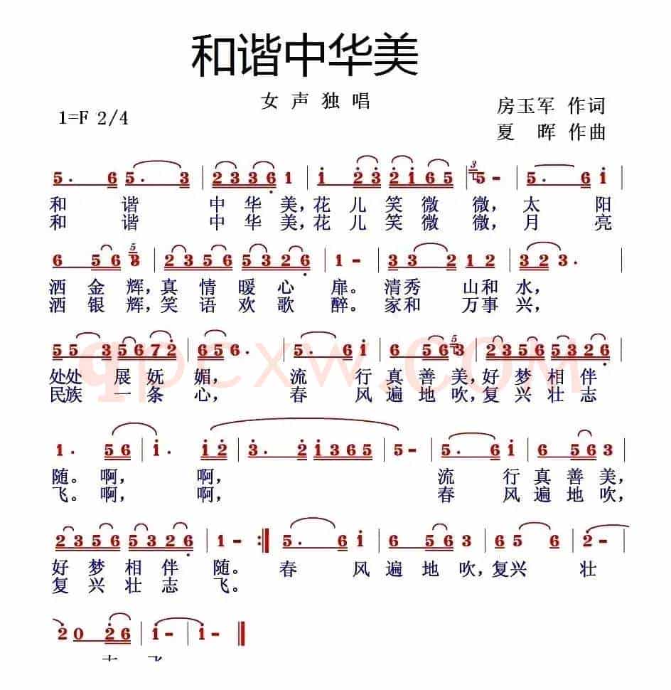 和谐中华美