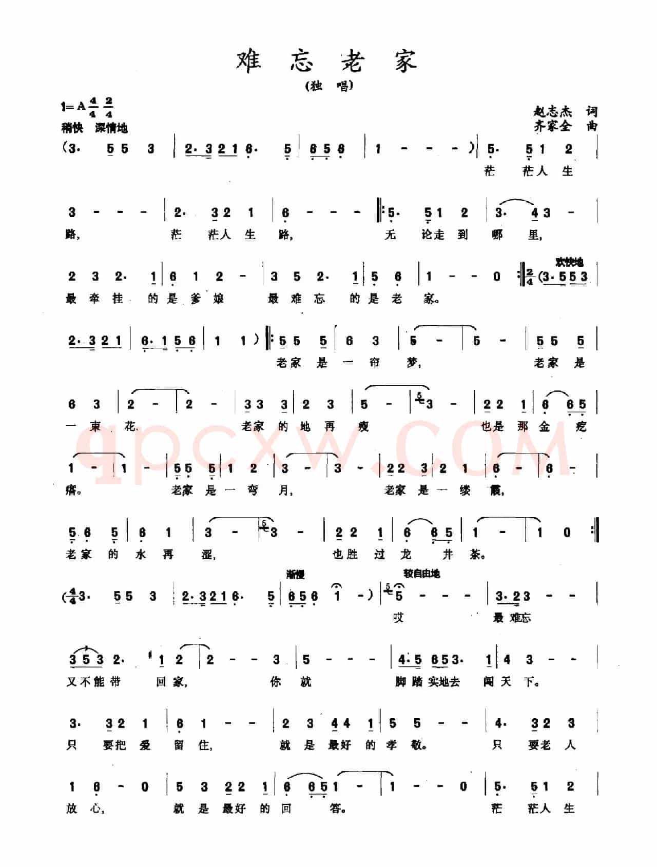 难忘老家（赵志杰词 齐家全曲）