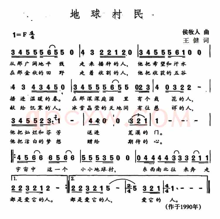 地球村民 