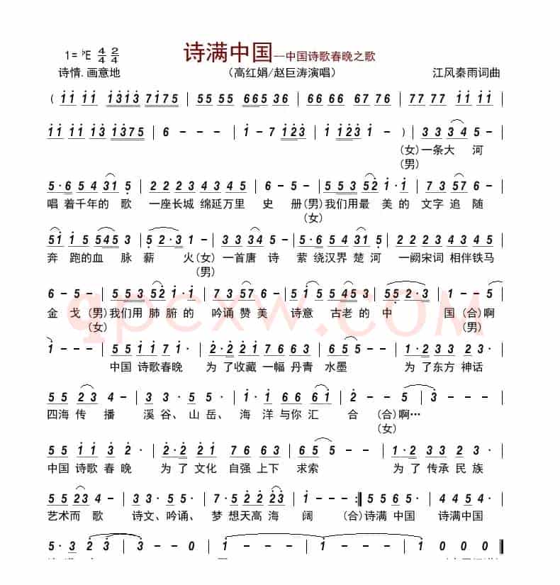 诗满中国--中国诗歌春晚之歌