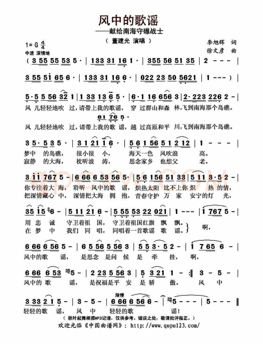 风中的歌谣(李旭辉词 徐文彦曲)