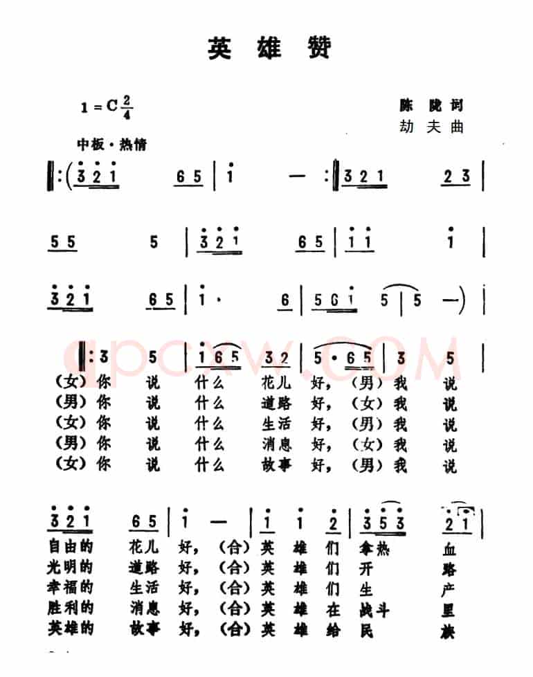英雄赞（陈陇词 劫夫曲）