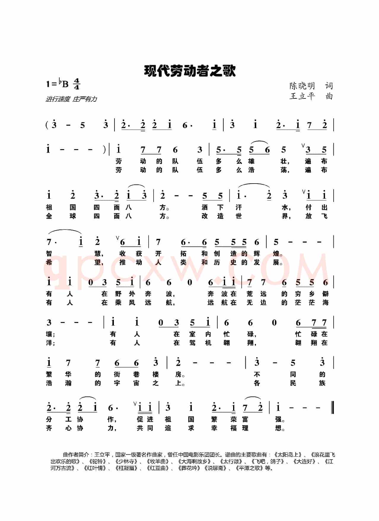 现代劳动者之歌