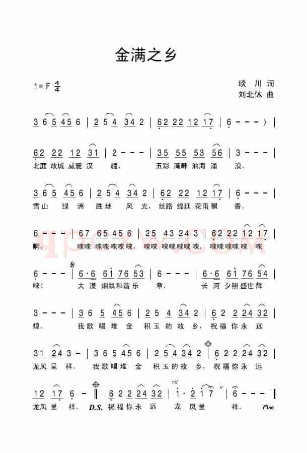 金满之乡