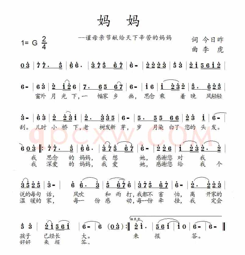 妈妈（今日昨词 李虎曲）
