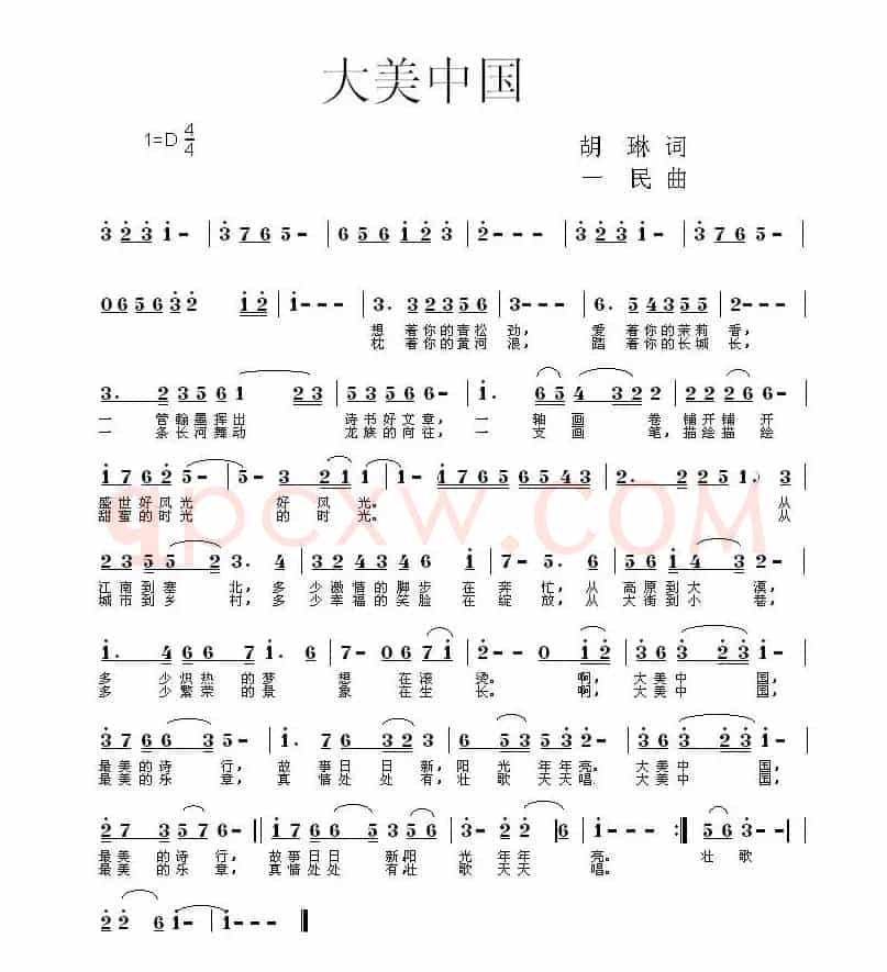 大美中国（胡琳词 同一民曲）