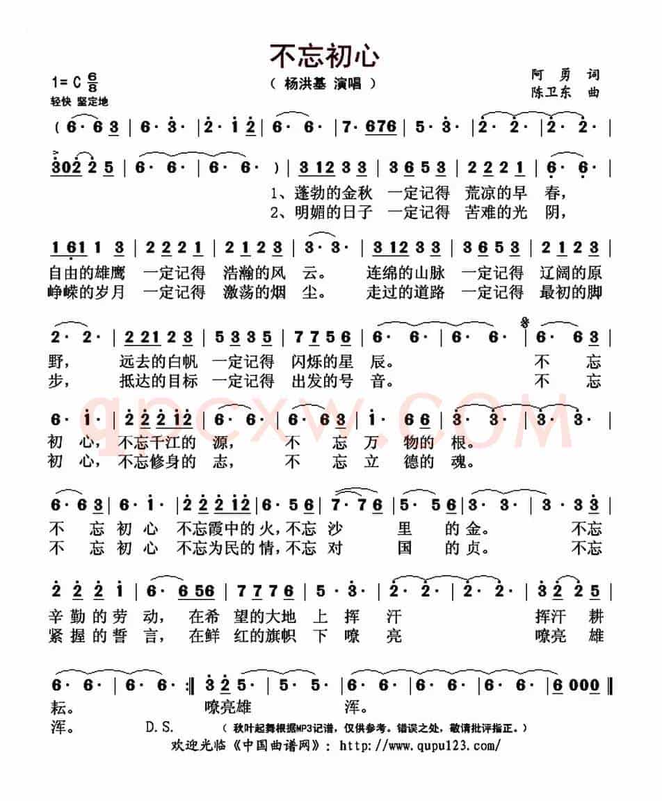 不忘初心(阿勇词 陈卫东曲)