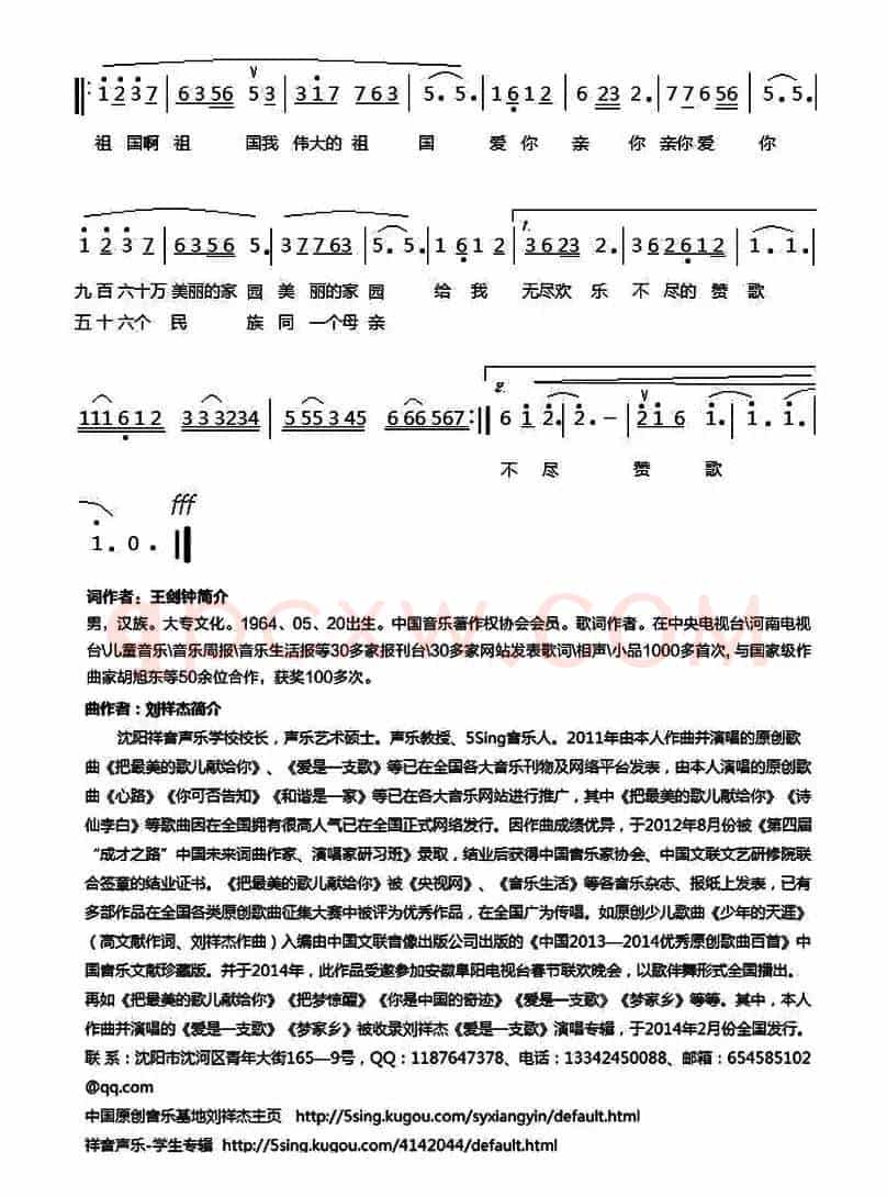伟大的祖国(王剑仲词 刘祥杰曲)