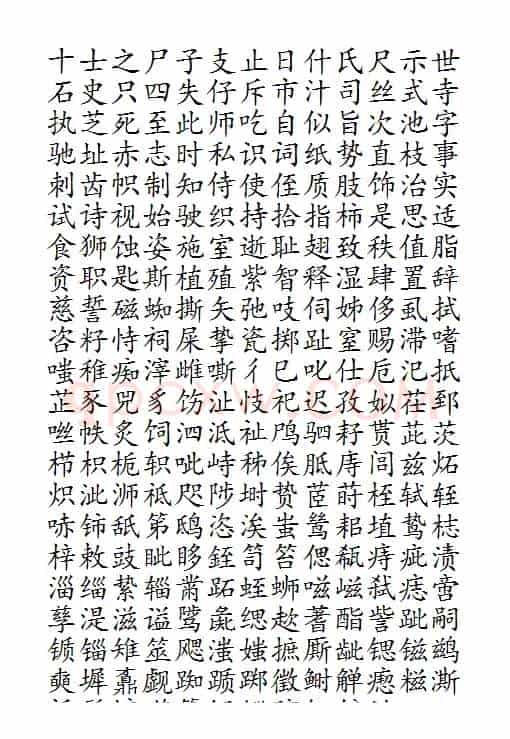 晨读对韵歌(日部)