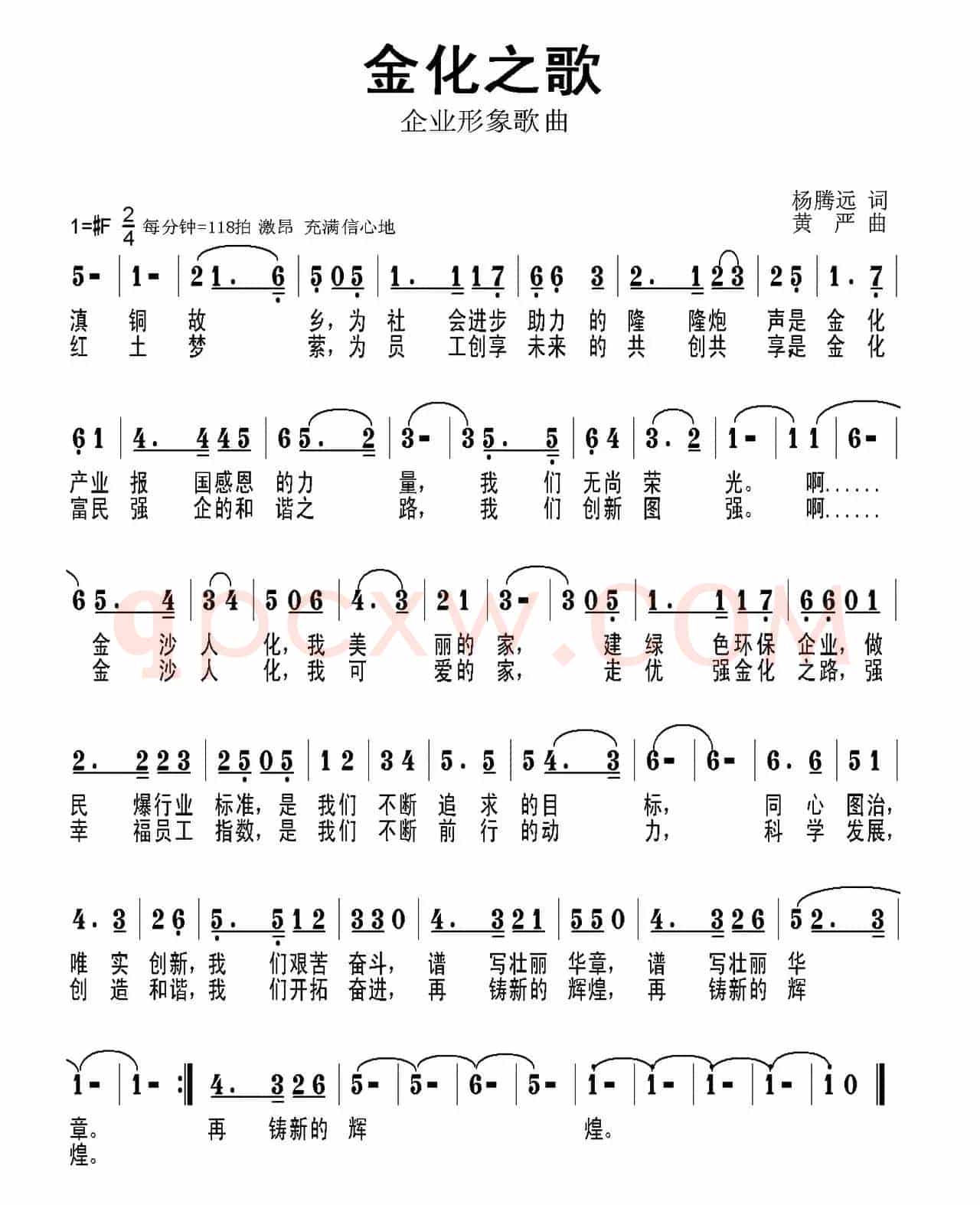 金化之歌