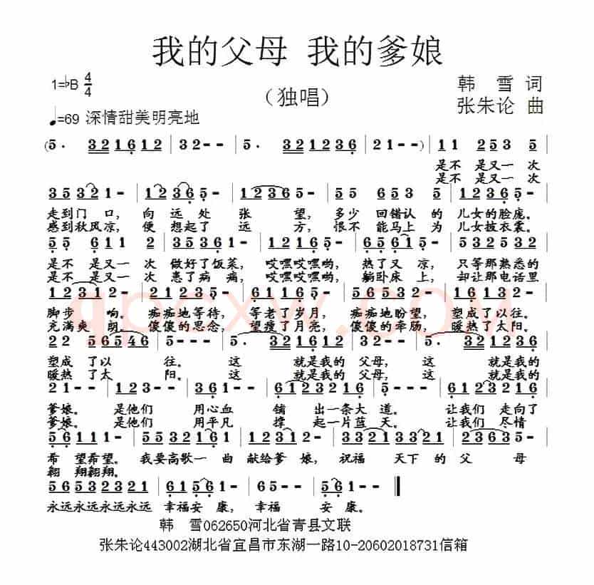 我的父母 我的爹娘