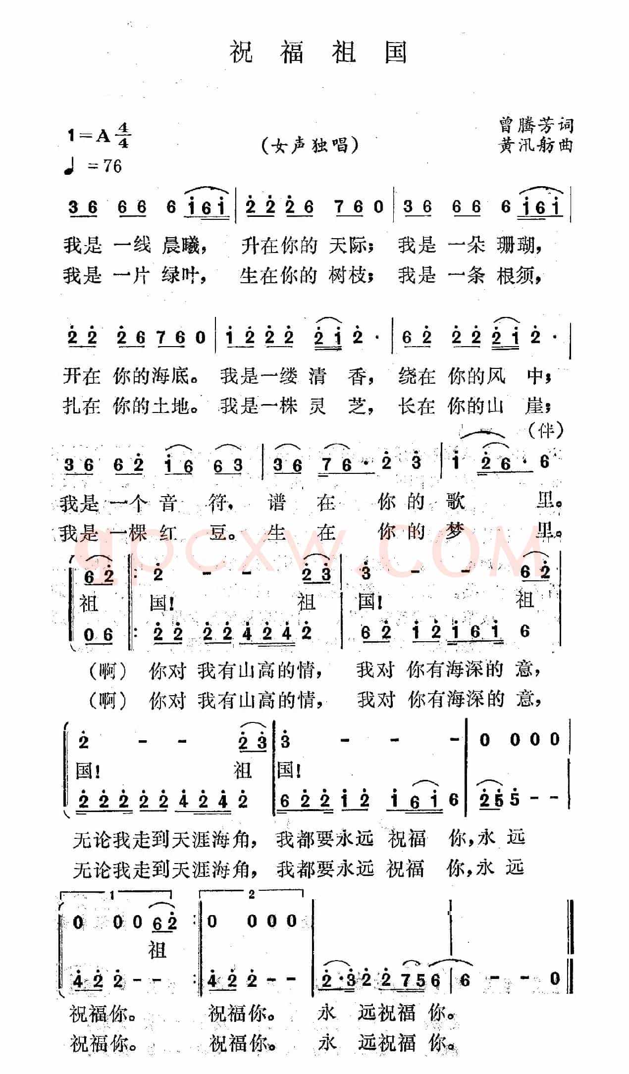 祝福祖国（曾腾芳词 黄迅舫曲）