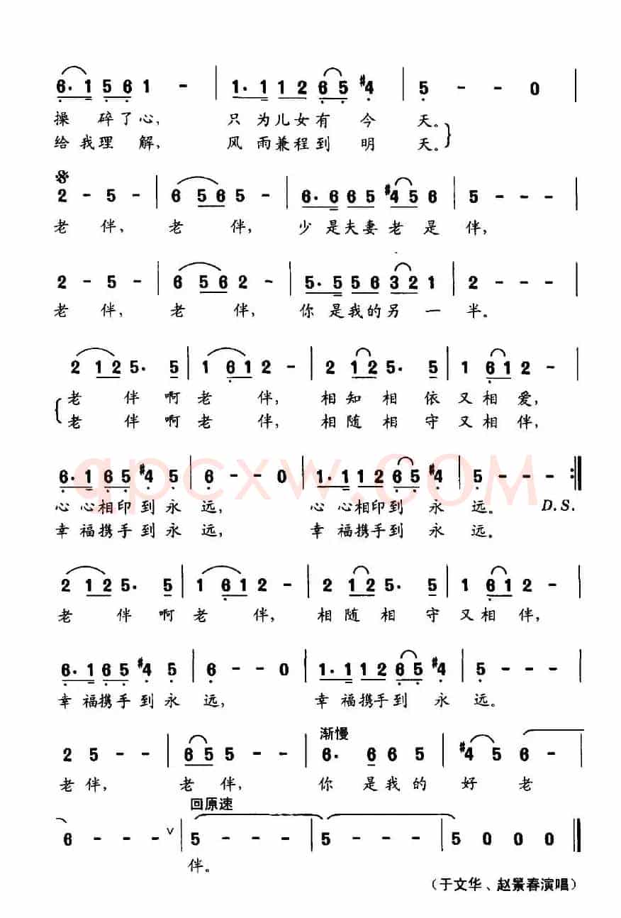 老伴(乔培培词 杜兴成曲)