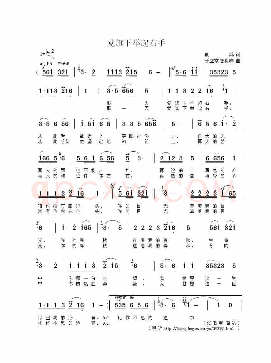党旗下举起右手(胡鸿词 于立京 智树春曲)