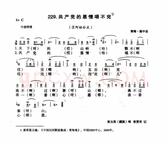 共产党的恩情唱不完
