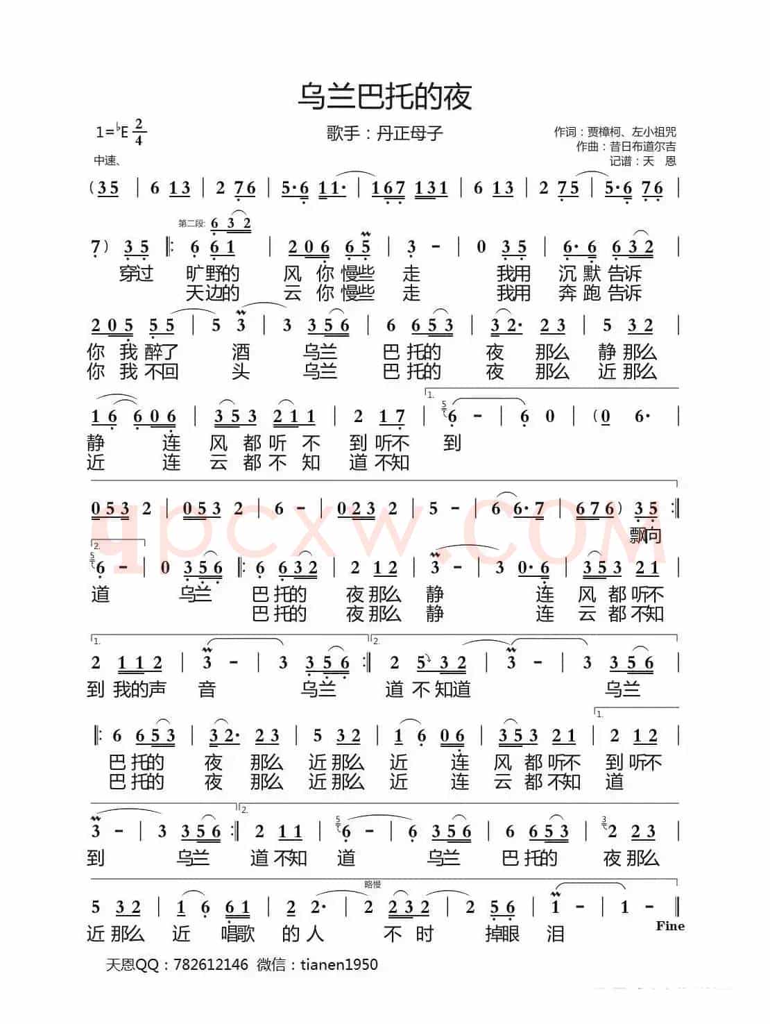 乌兰巴托的夜