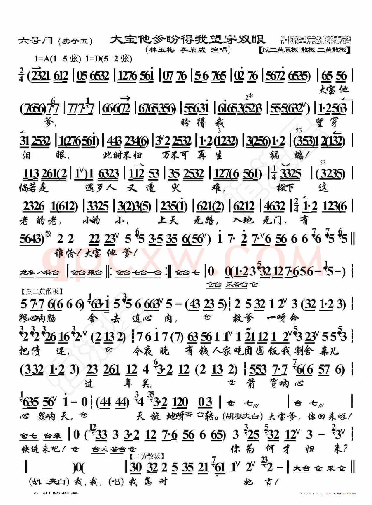 六号门·大宝他爹盼得我望穿双眼（京胡伴奏谱）