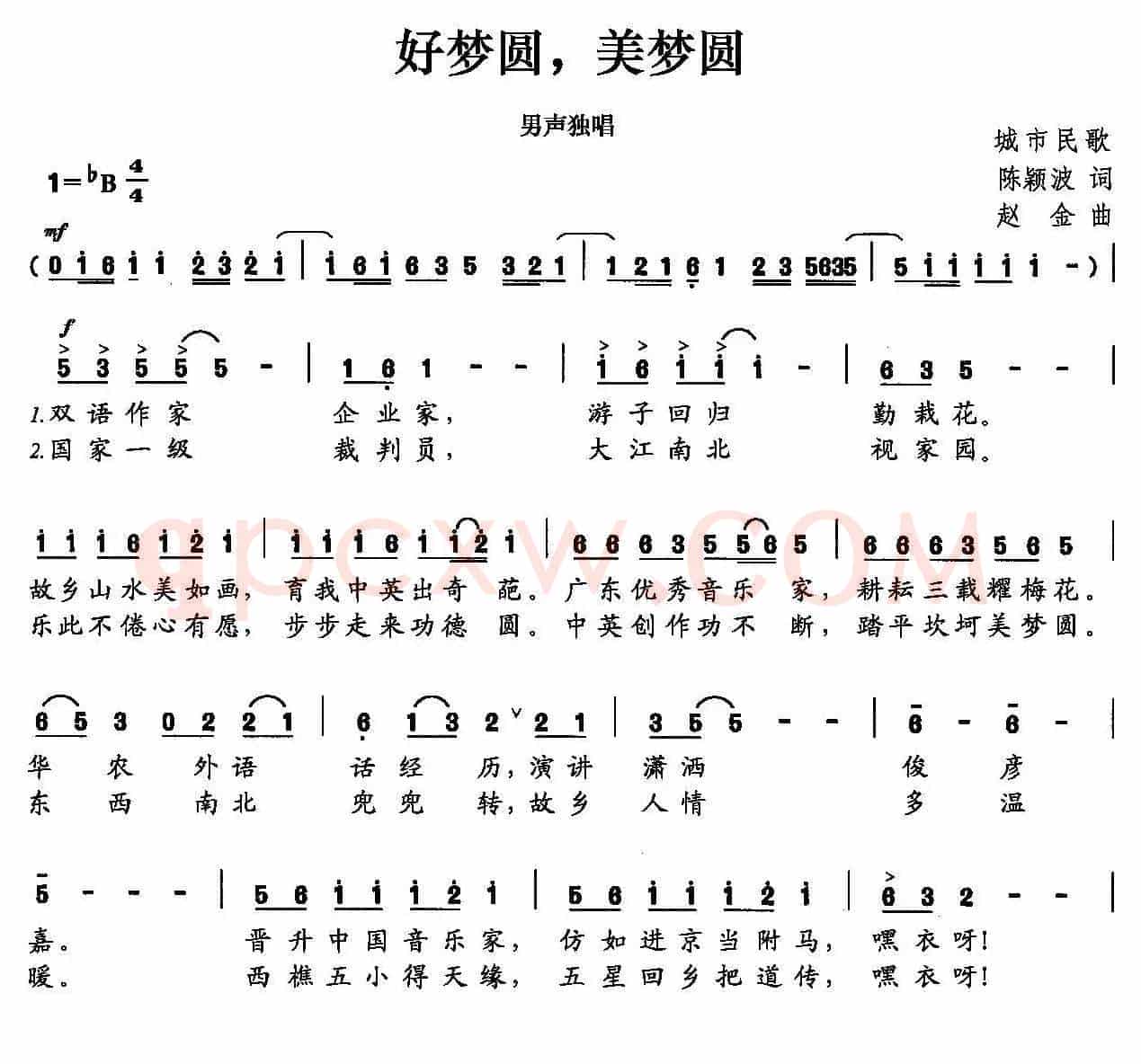 好梦圆，美梦圆