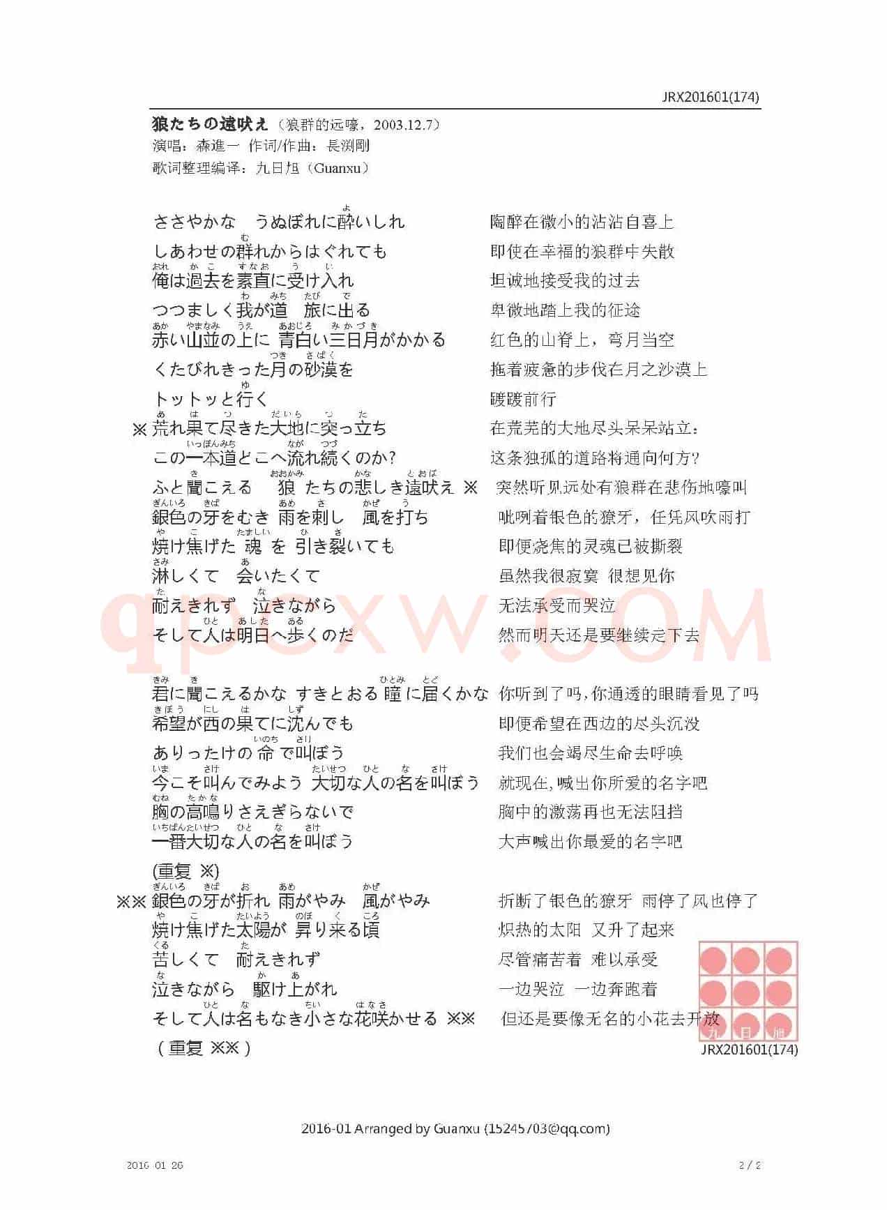 【日】狼たちの遠吠え（狼群的远嚎）