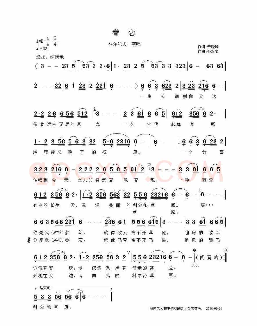 眷恋（于晓峰词 孙双宝曲）