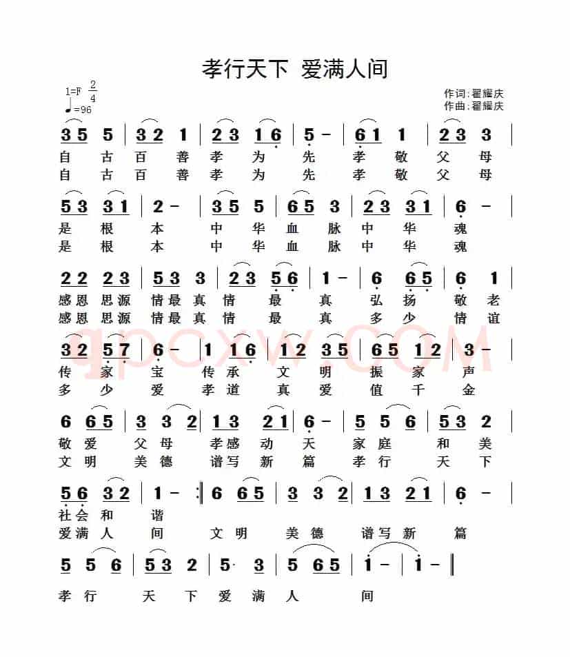 孝行天下 爱满人间