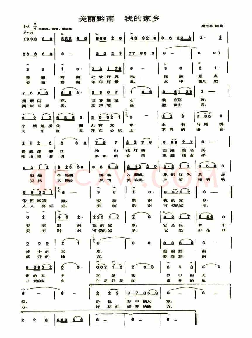 美丽黔南 我的家乡