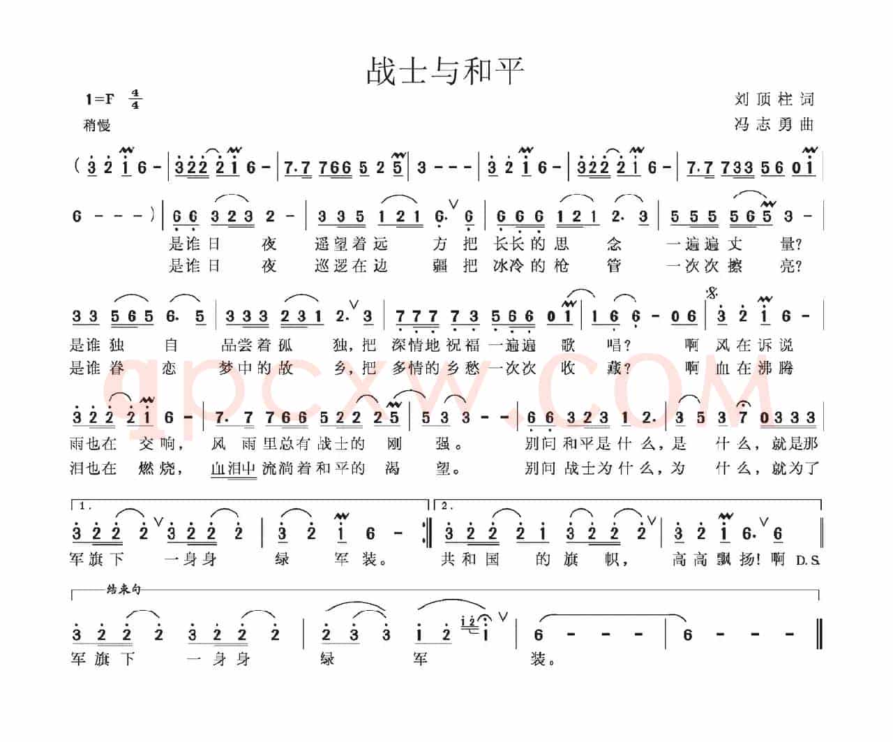 战士与和平（刘顶柱词 冯志勇曲）