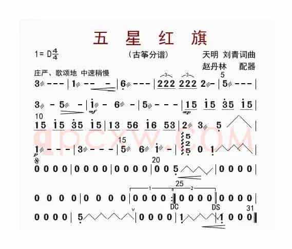 五星红旗（古筝分谱）