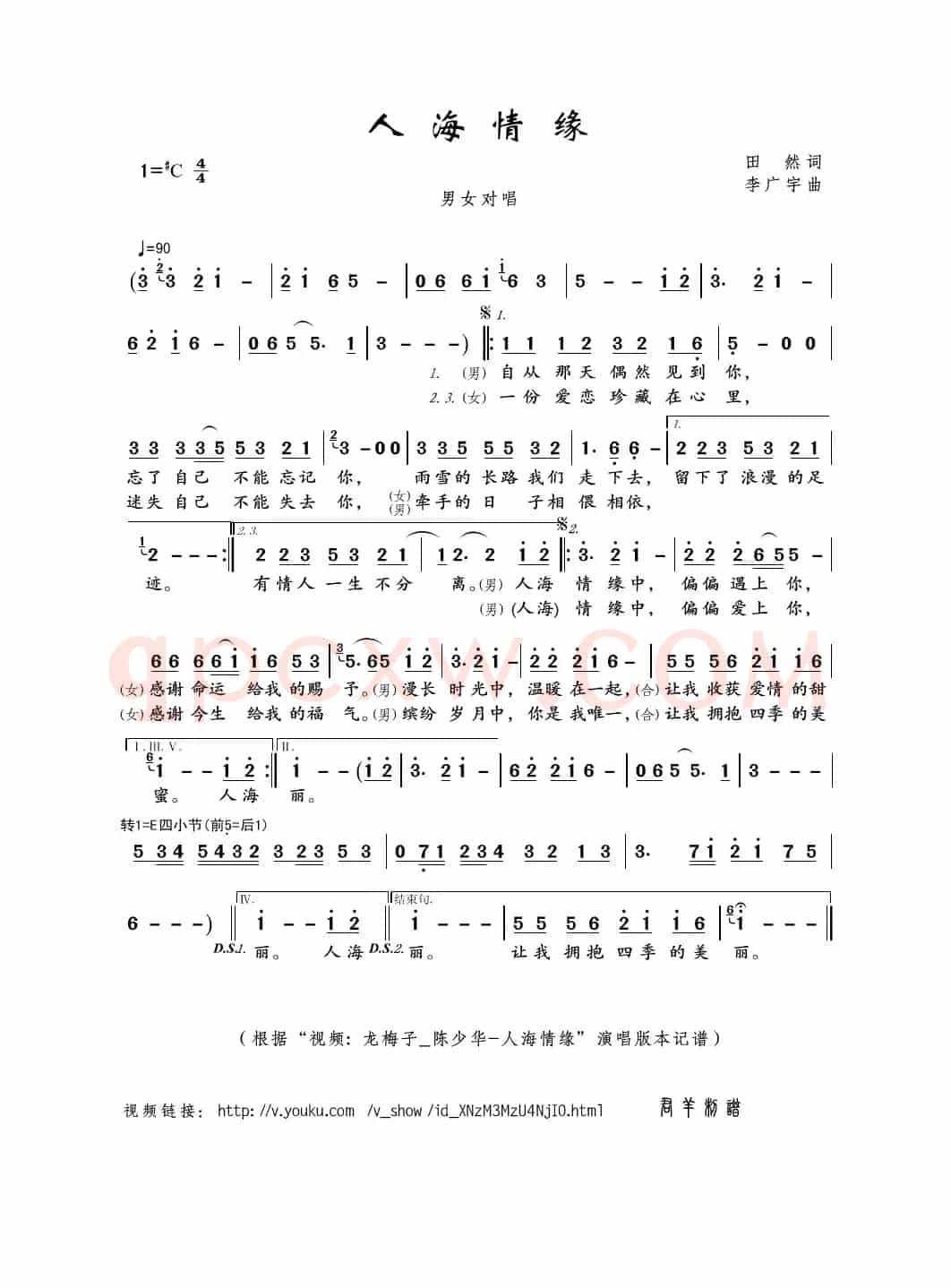 人海情缘（田然词 李广宇曲）