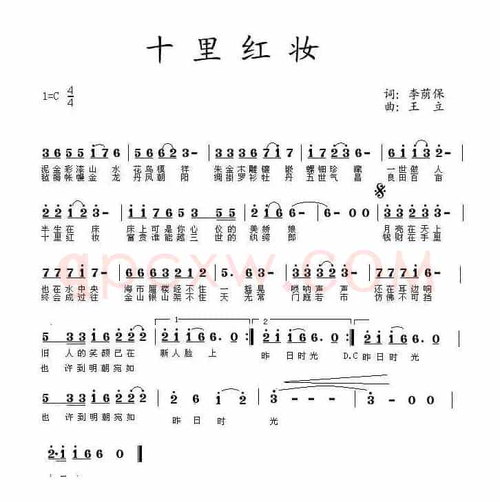 十里红妆(李荫保词 王立曲)
