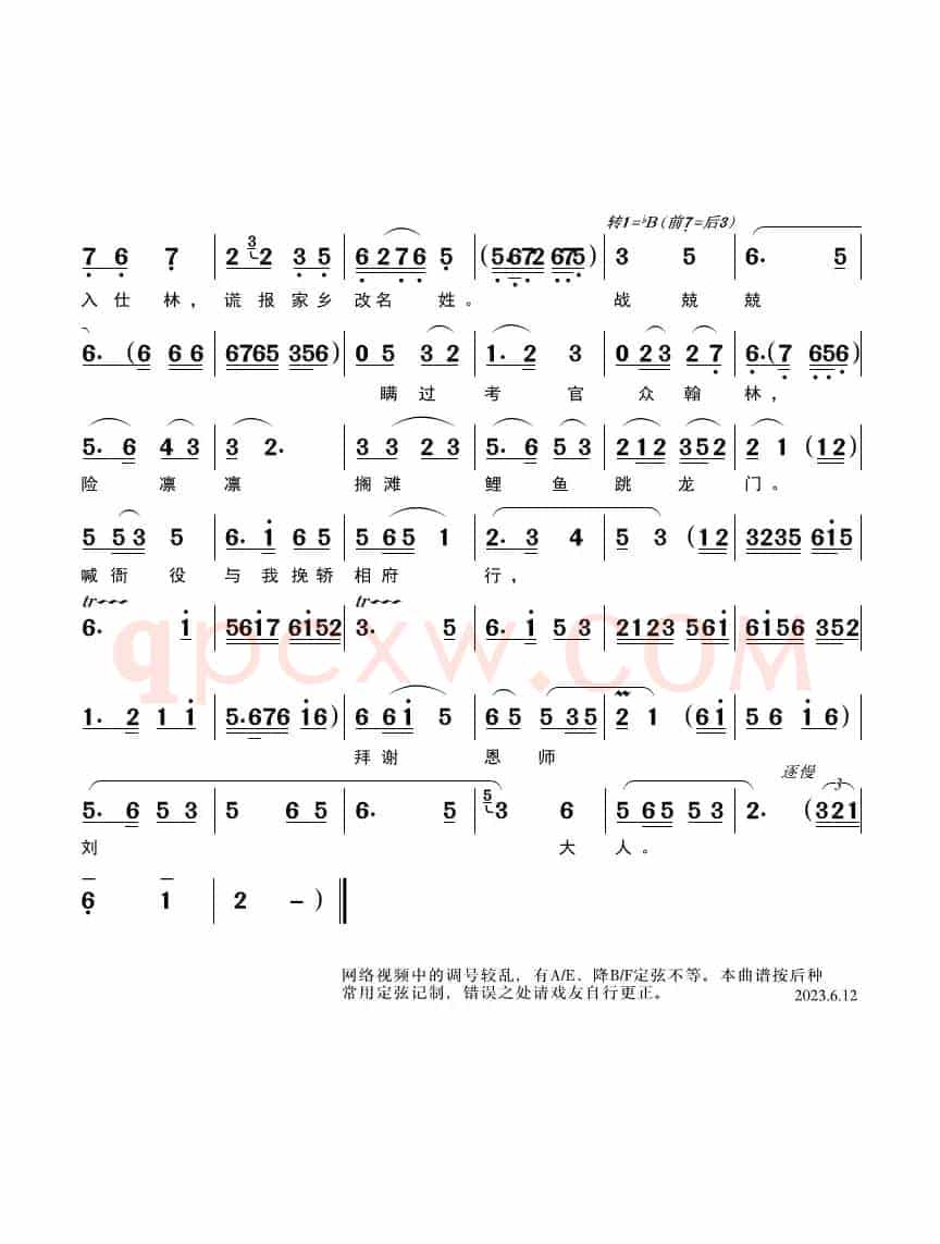 京华处处春色新（黄梅戏《春江月》唱段）