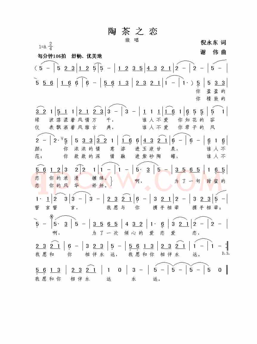 陶茶之恋（倪永东词  谢伟曲）