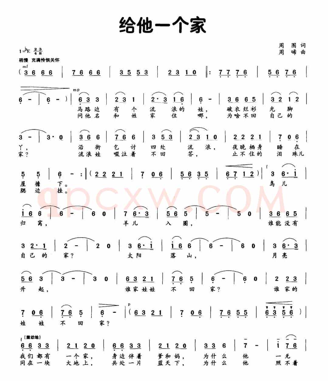 给他一个家（周围词 周晞曲）
