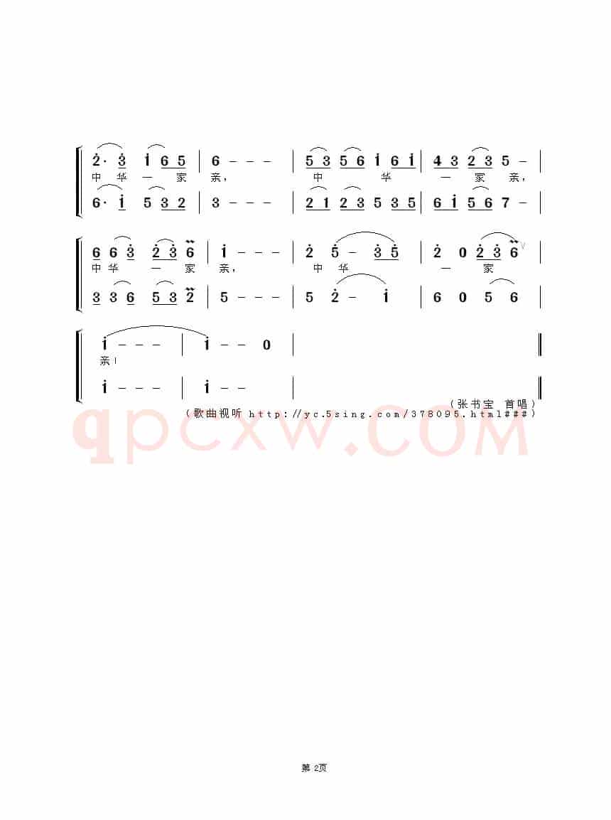 中华一家亲(石顺义词 于立京 智树春曲)