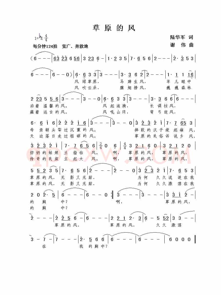 草原的风（陆华军词  谢伟曲）