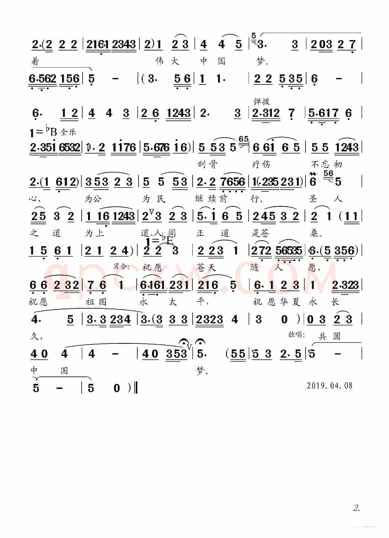 中国梦（黄梅戏歌）