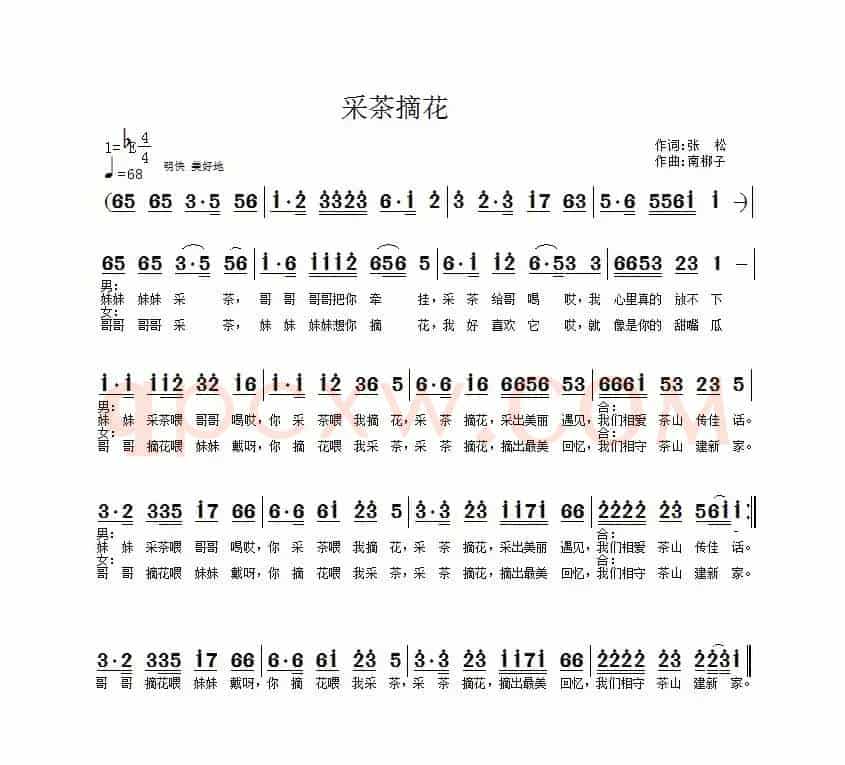采茶摘花