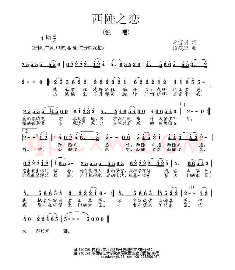 西陲之恋