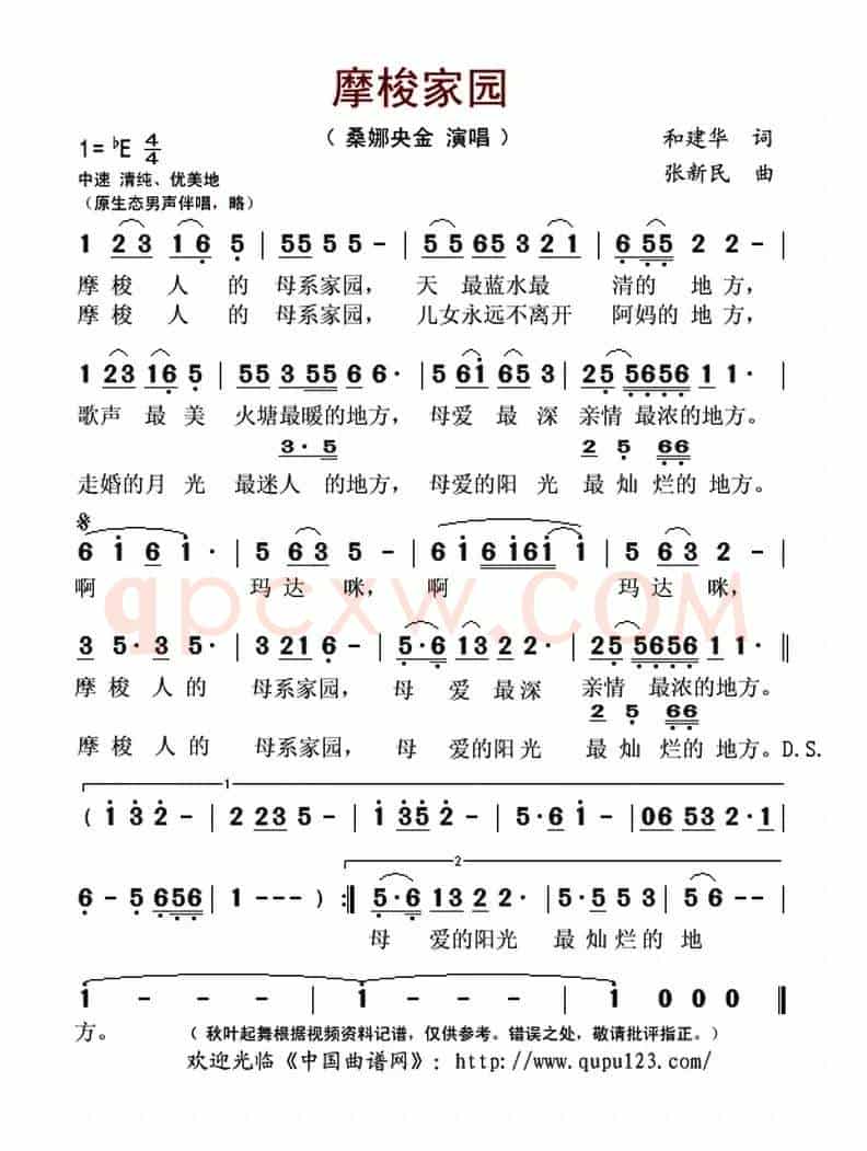 摩梭家园