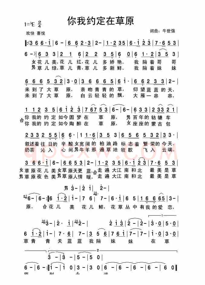 你我约定在草原
