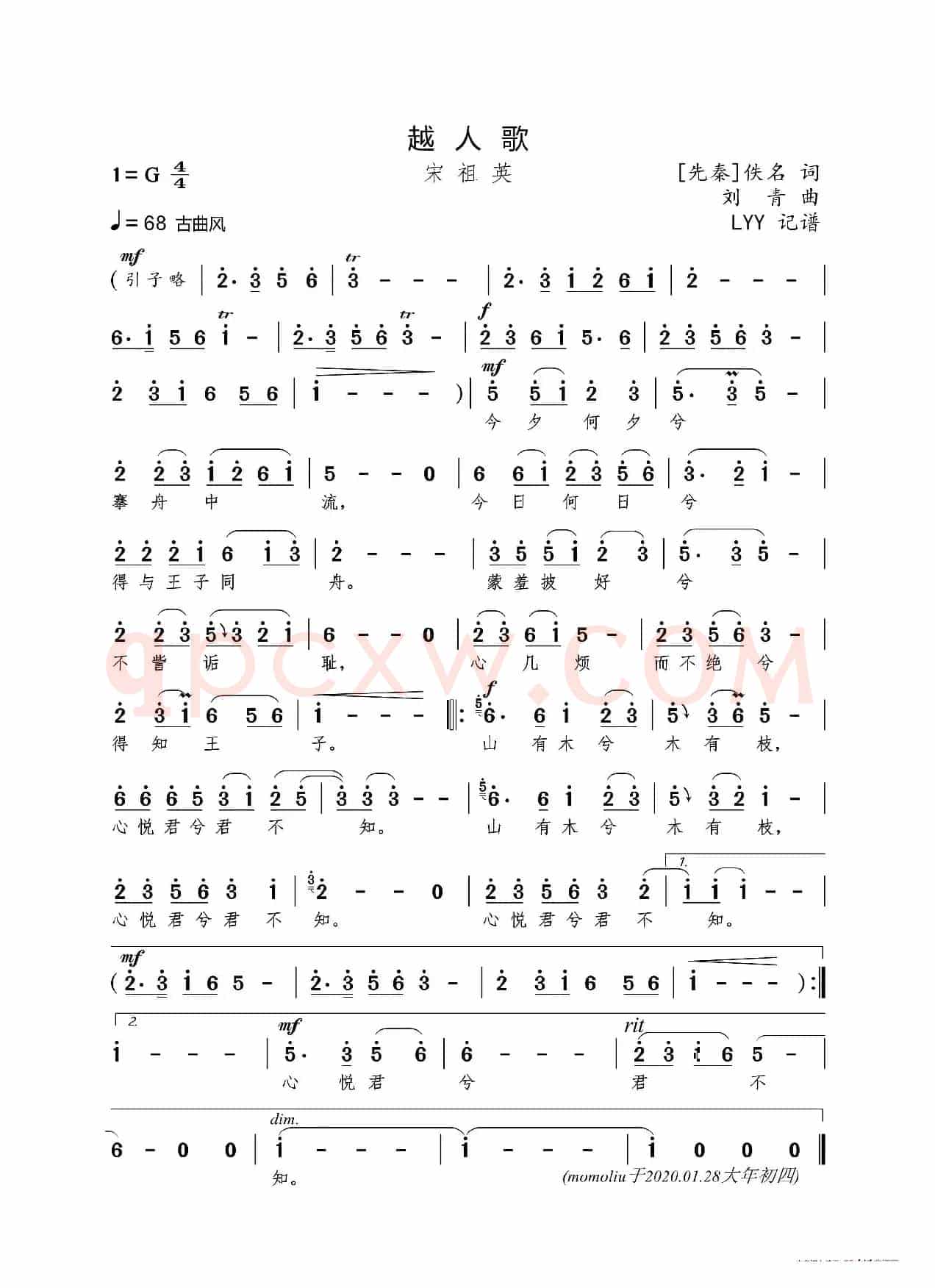 越人歌（[先秦]佚名词 刘青曲）