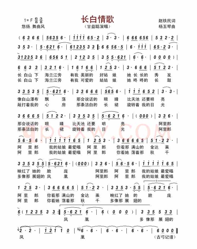 长白情歌          