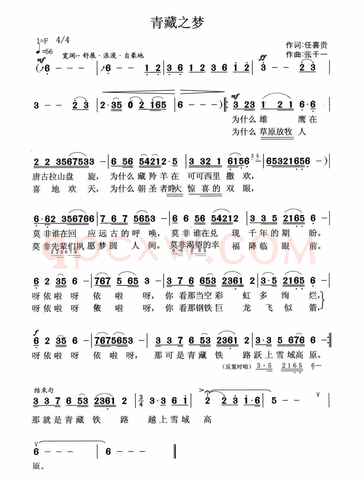 青藏之梦