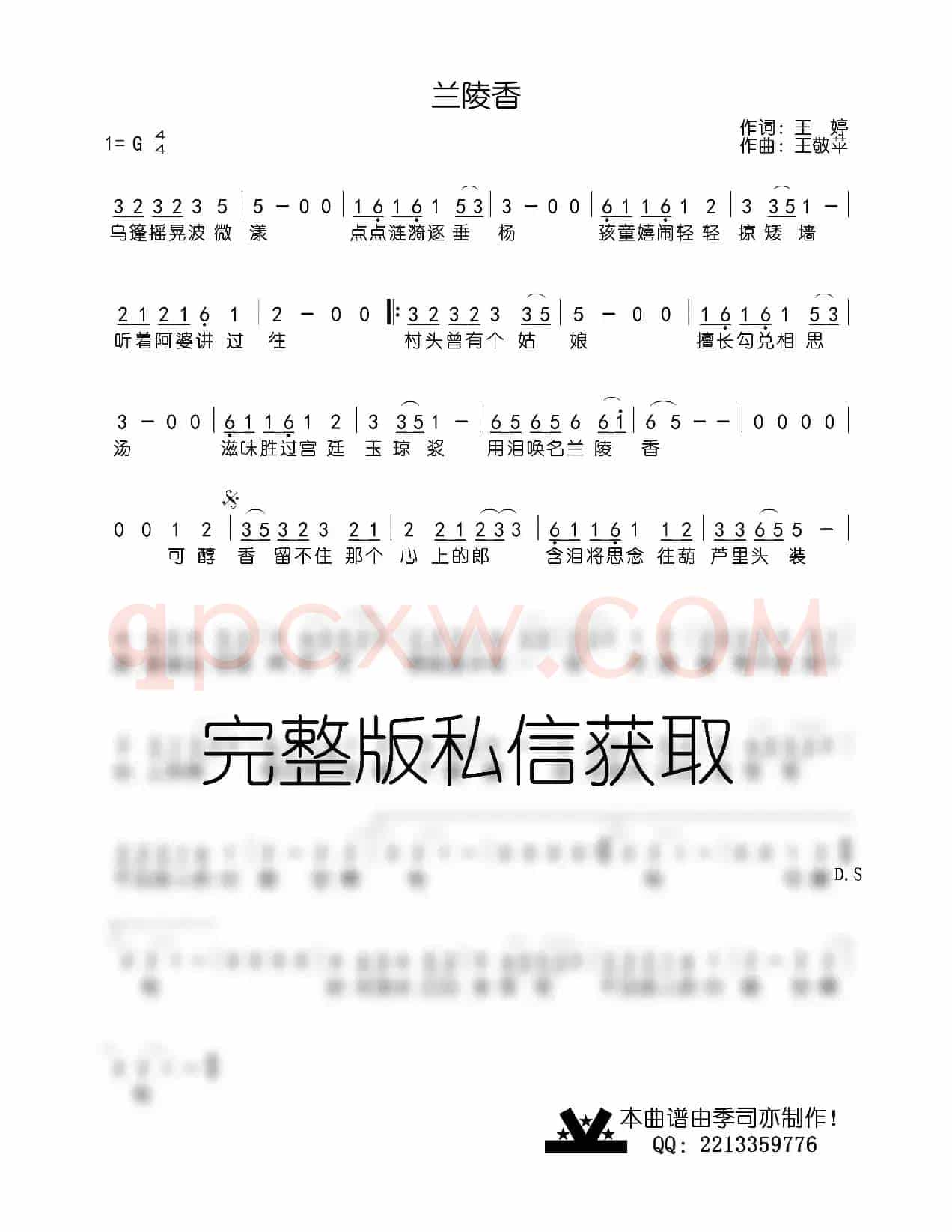 兰陵香