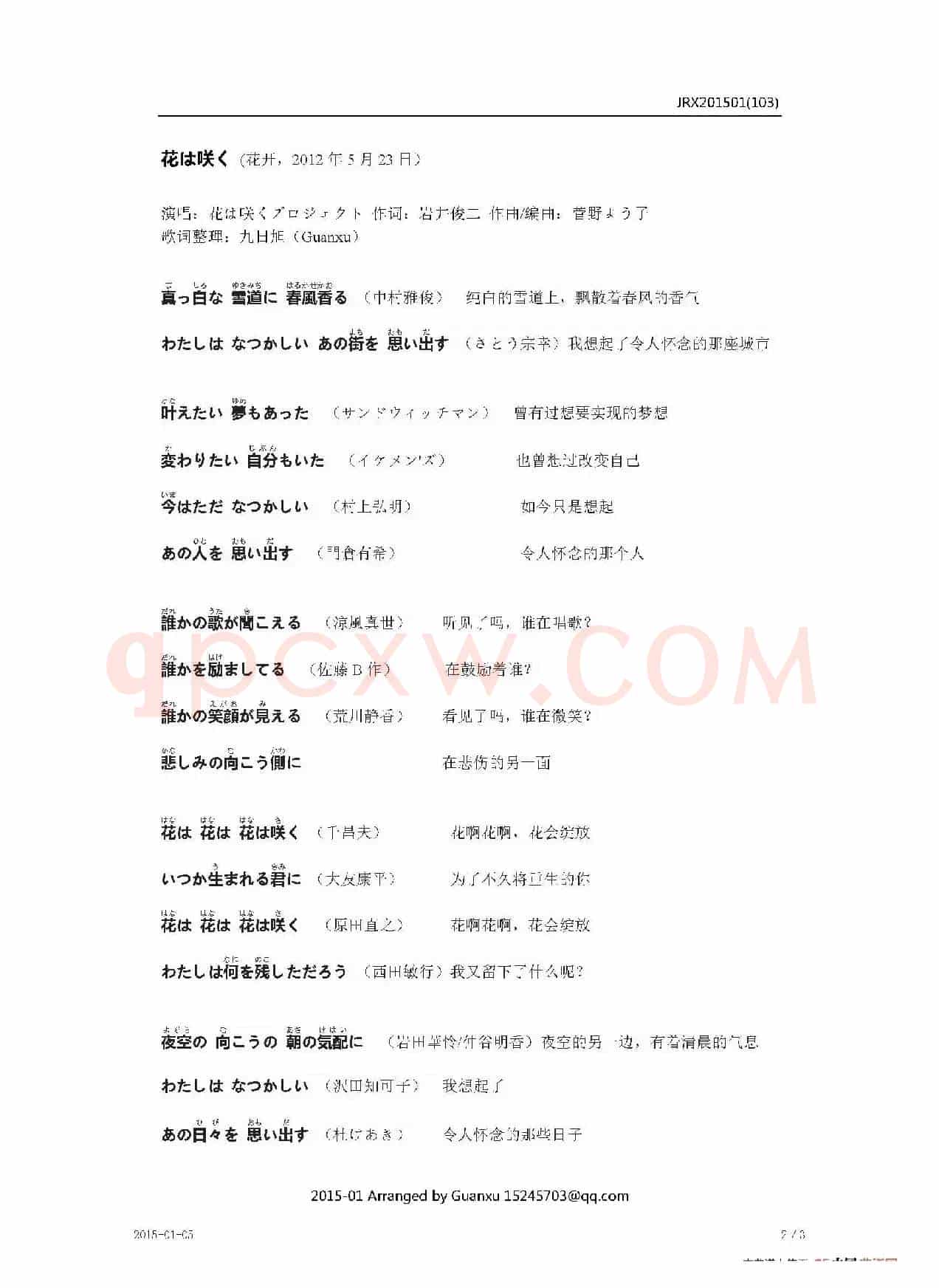 【日】花は咲く(花会绽放)