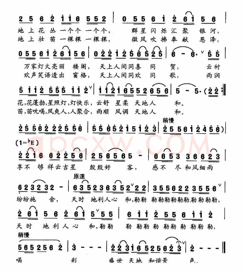天地人和（乐音词 杨瑞庆曲）