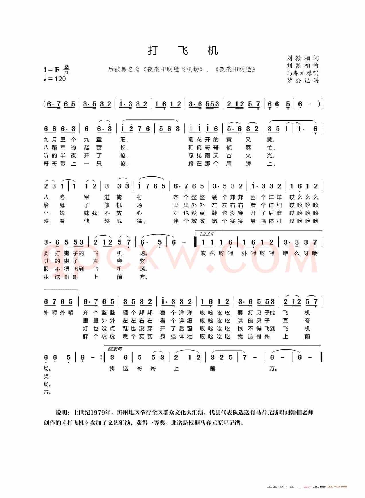 打飞机（被易名为夜袭阳明堡飞机场）