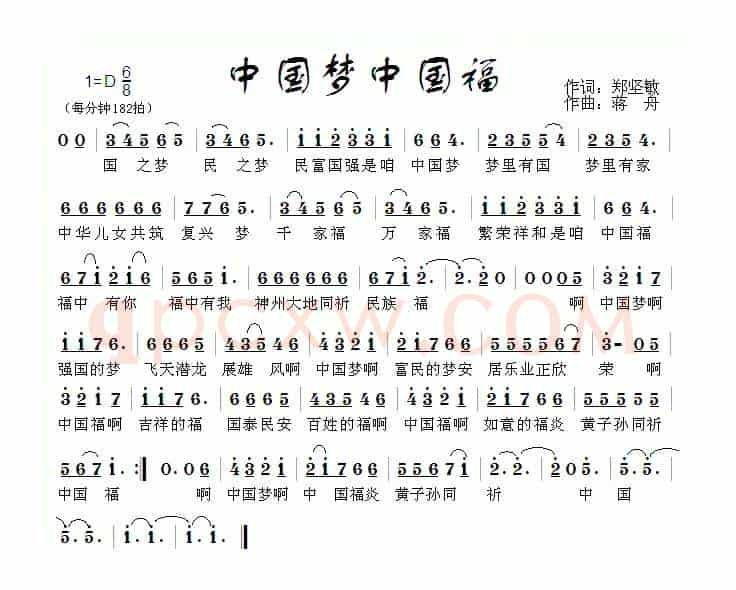 中国梦中国福